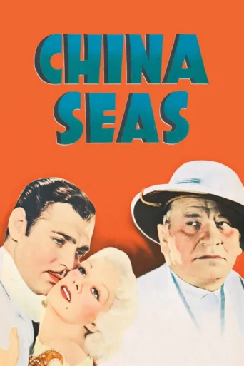 Постер China Seas