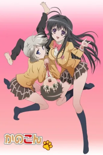 Постер Kanokon