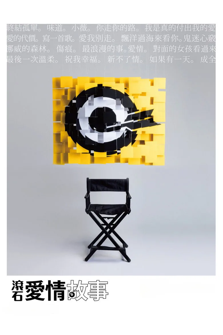 Rock Records in Love posteri