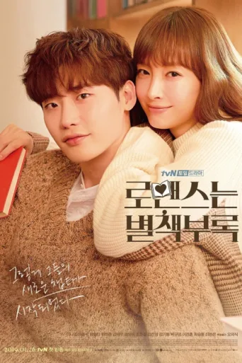 Póster de Romance Is a Bonus Book