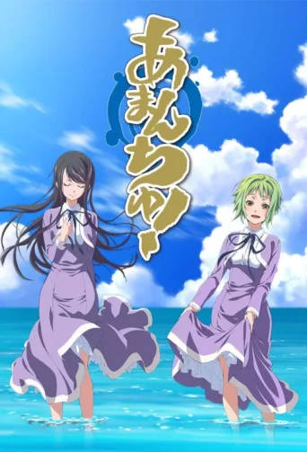 Постер Amanchu!