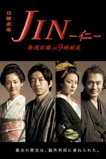 Póster de Jin