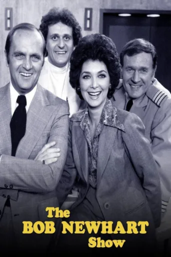 Постер The Bob Newhart Show