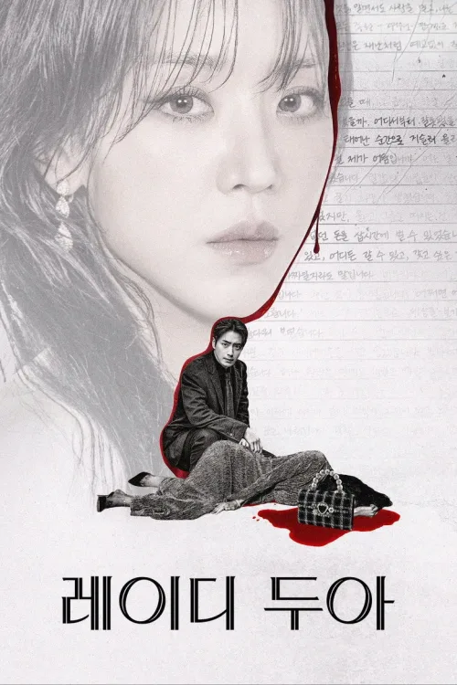 레이디 두아