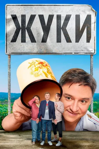 Poster for Zhuki