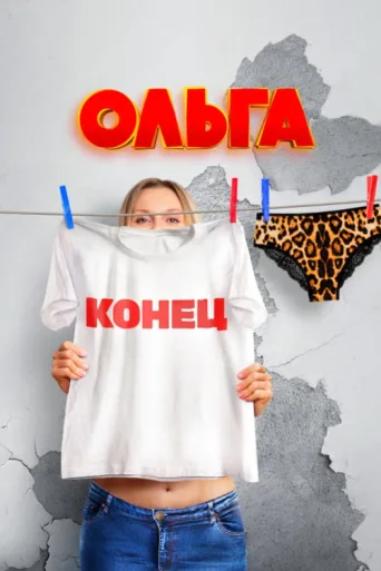 Póster de Olga