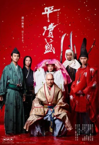 ملصق Taira no Kiyomori