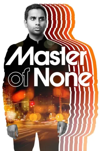 Постер Master of None