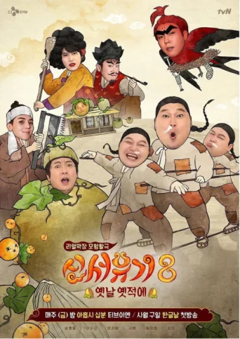 Постер New Journey to the West