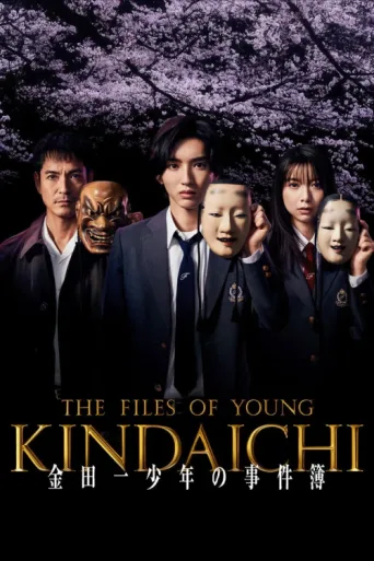 Постер The Files of Young Kindaichi