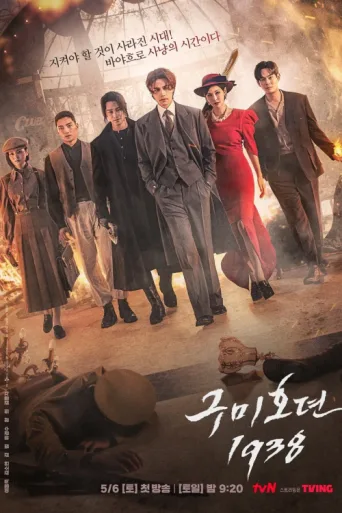 Póster de Tale of the Nine Tailed 1938