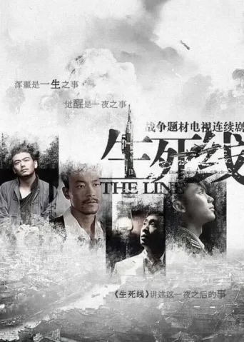 Постер The Line