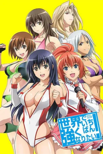 Poster for Wanna Be the Strongest in the World