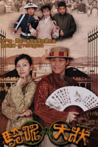 Постер A Case of Misadventure