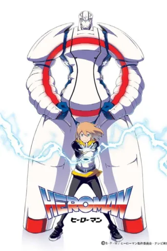 ملصق HEROMAN