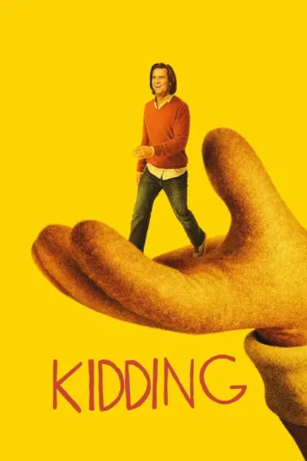 ملصق Kidding