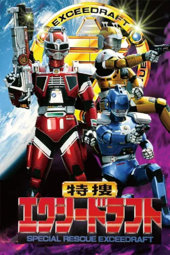 Póster de Special Rescue Exceedraft