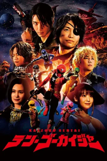 Постер Kaizoku Sentai: Ten Gokaiger