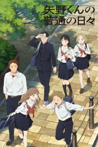 Постер Yano-kun's Ordinary Days