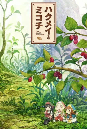 Постер Hakumei and Mikochi