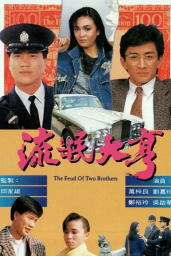 Постер The Feud of Two Brothers