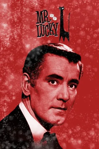 ملصق Mr. Lucky