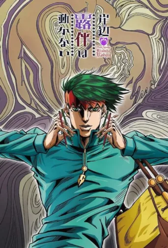 Poster for Thus Spoke Kishibe Rohan