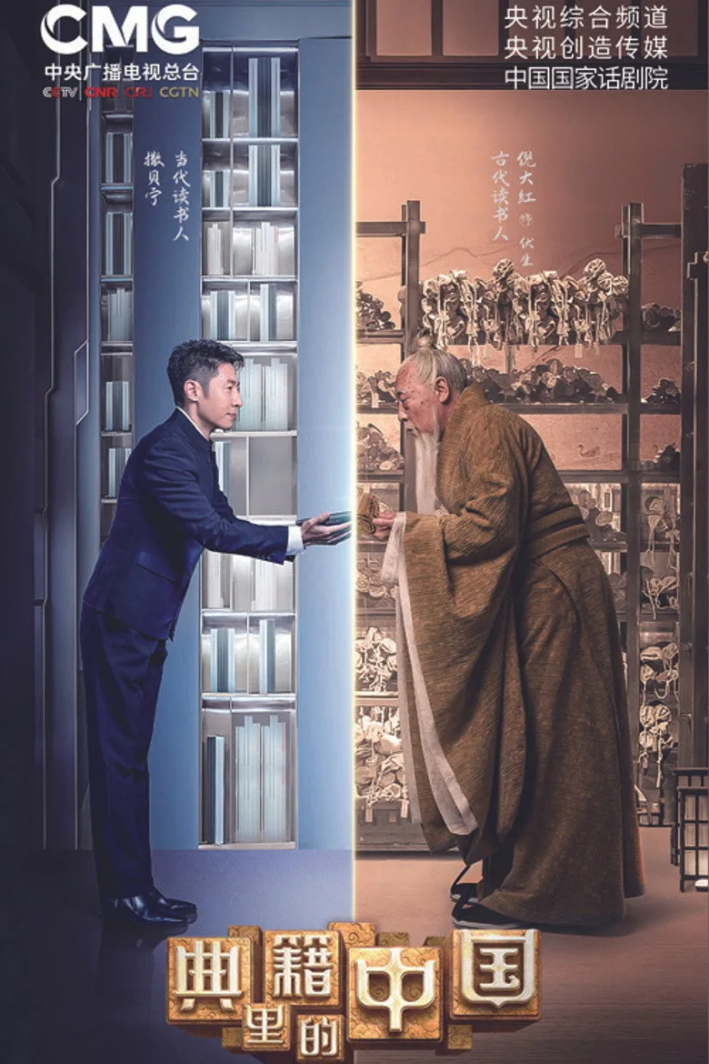 China in the classics posteri