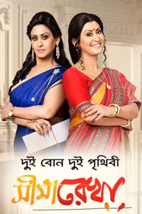 Seemarekha