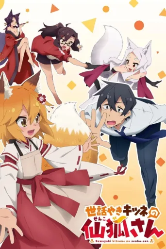 ملصق The Helpful Fox Senko-san