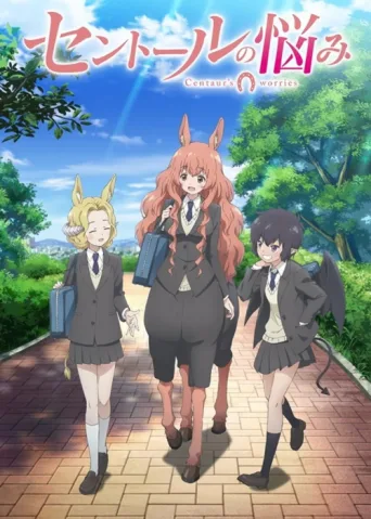 Poster for Centaur no Nayami