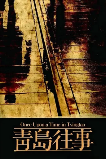Póster de Once Upon a Time in Qingdao