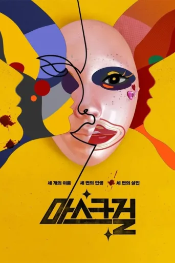 ملصق Mask Girl
