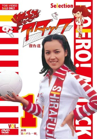 Póster de Attack, Jun