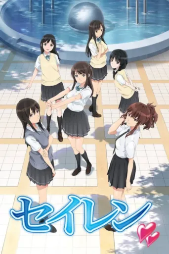 Poster for Seiren