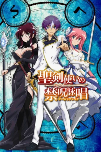 Poster for World Break: Aria of Curse for a Holy Swordsman