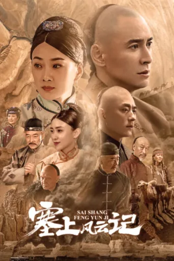 Poster for Legend of Zhangku Road