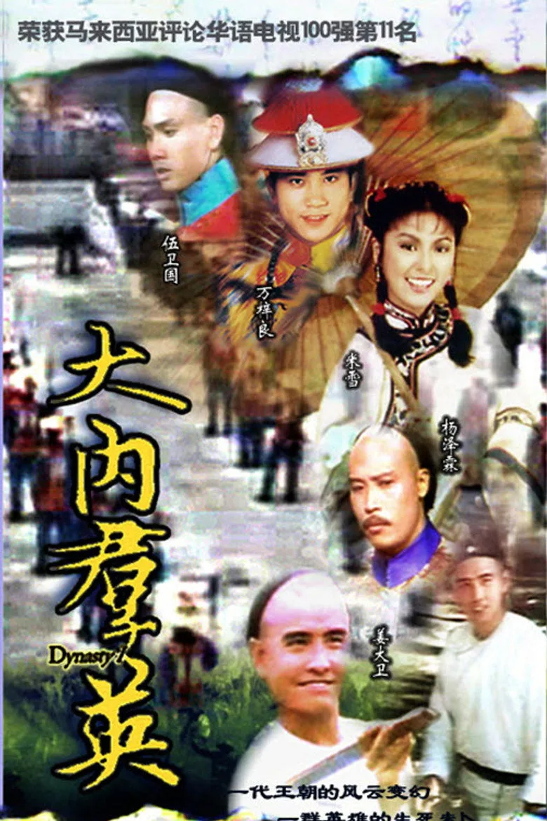 Dynasty posteri