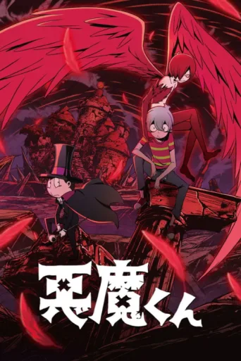 Poster for Akuma-kun