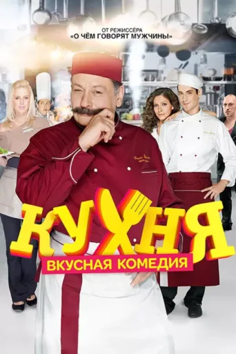Постер The Kitchen