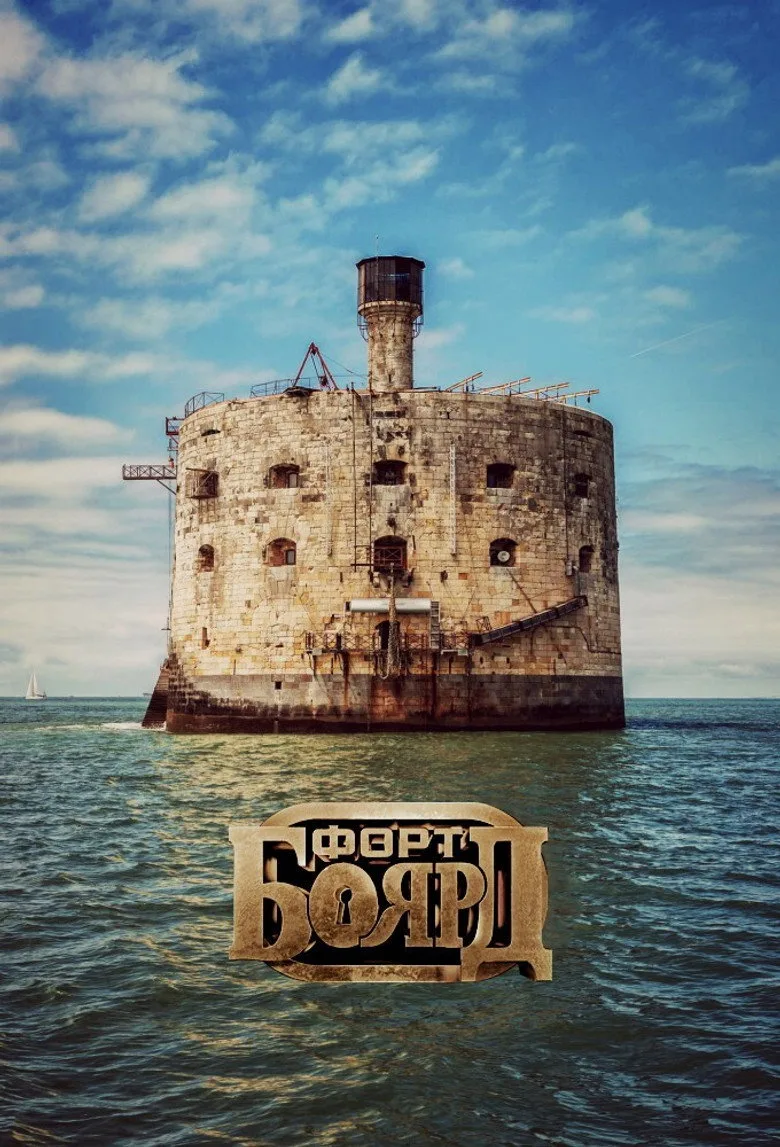 Fort Boyard Russia posteri