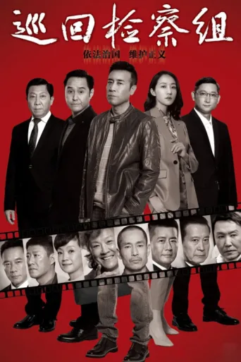 Постер People's Justice