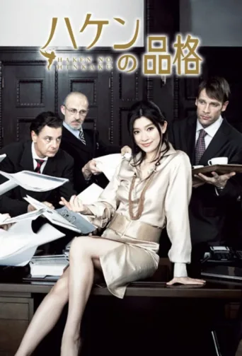 Póster de The Pride of the Temp