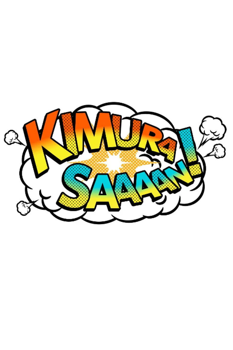 Kimura Sa~~n! posteri