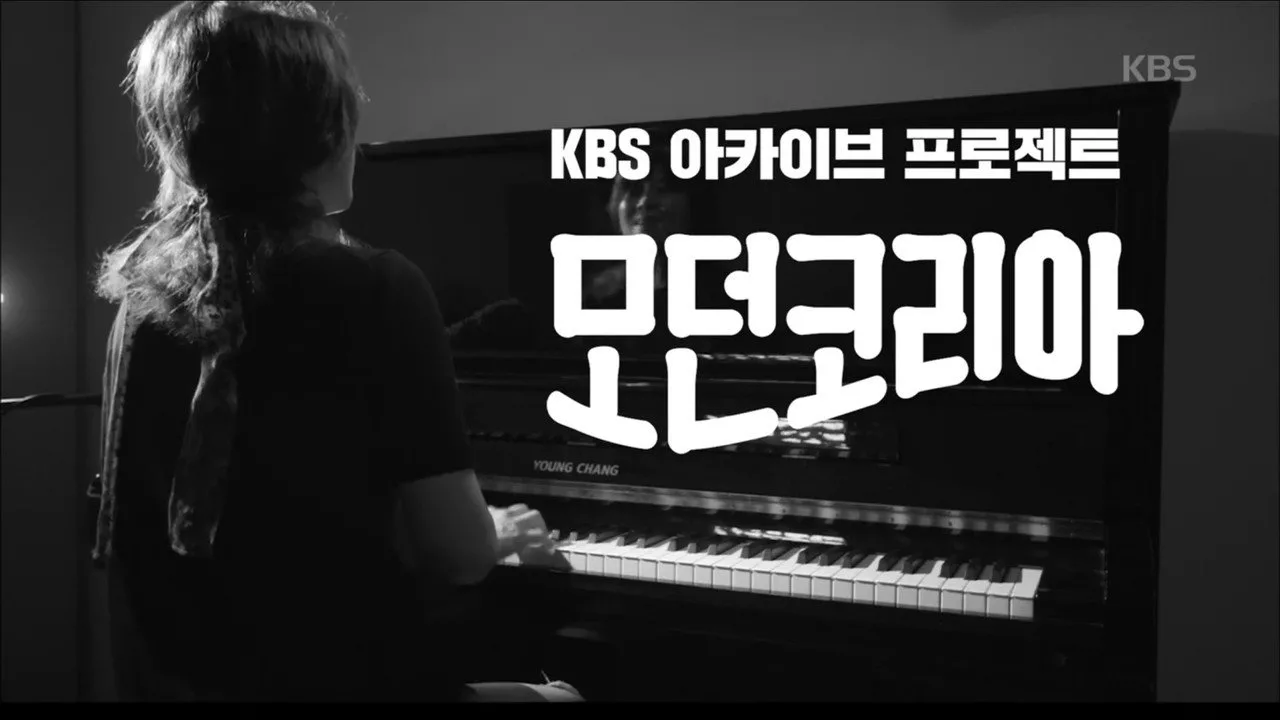 모던코리아