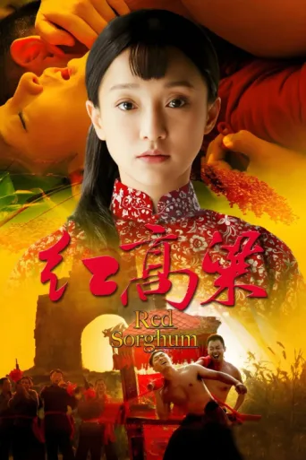 Poster for Red Sorghum