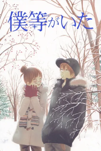 Póster de Bokura ga ita