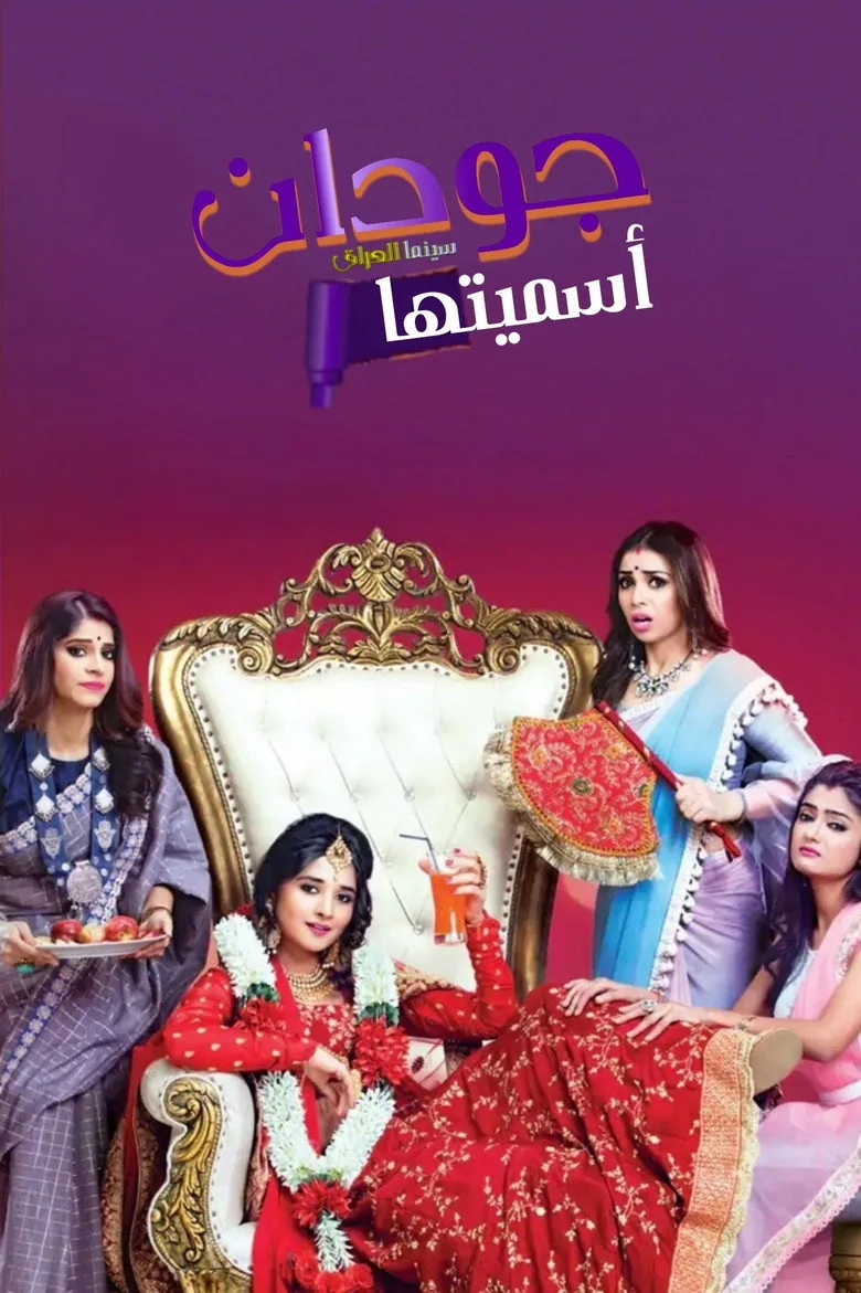 Guddan - Tumse Na Ho Payega posteri