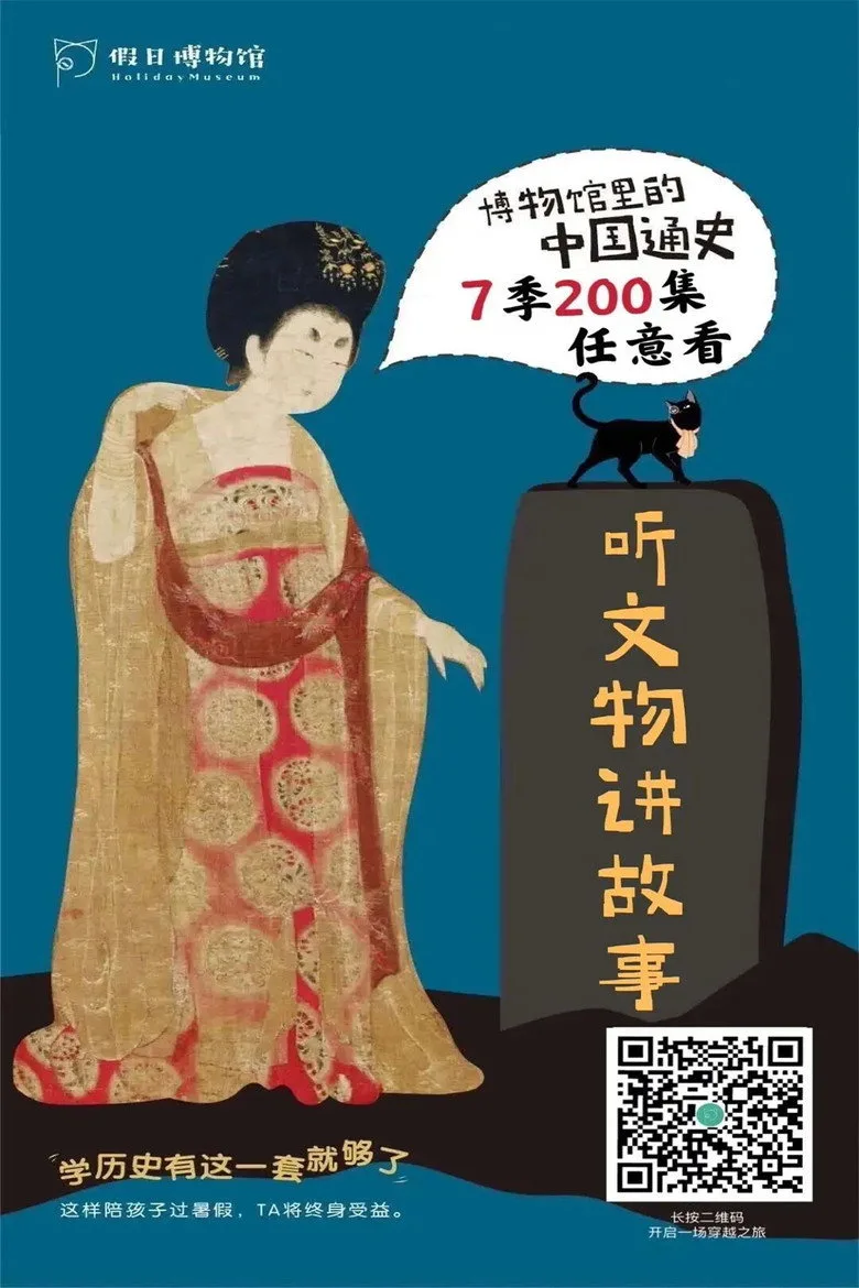 博物馆里的中国通史 posteri