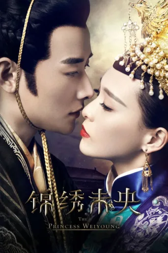 ملصق The Princess Weiyoung